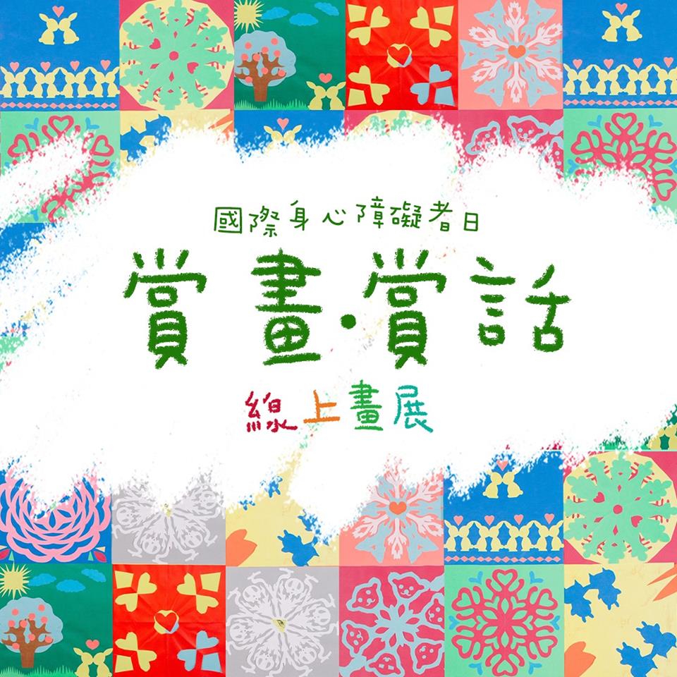 用心賞話, 同時看見身心障礙及弱勢青年的心理話